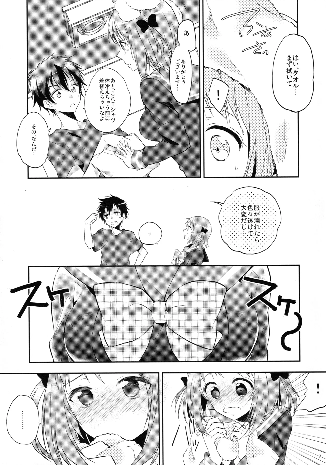 魔王と勇者、夕勃ちにあう! - page6