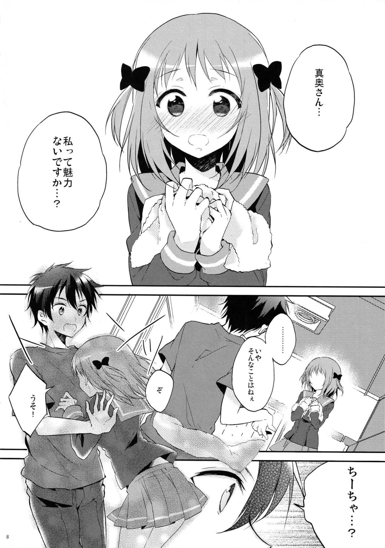 魔王と勇者、夕勃ちにあう! - page7