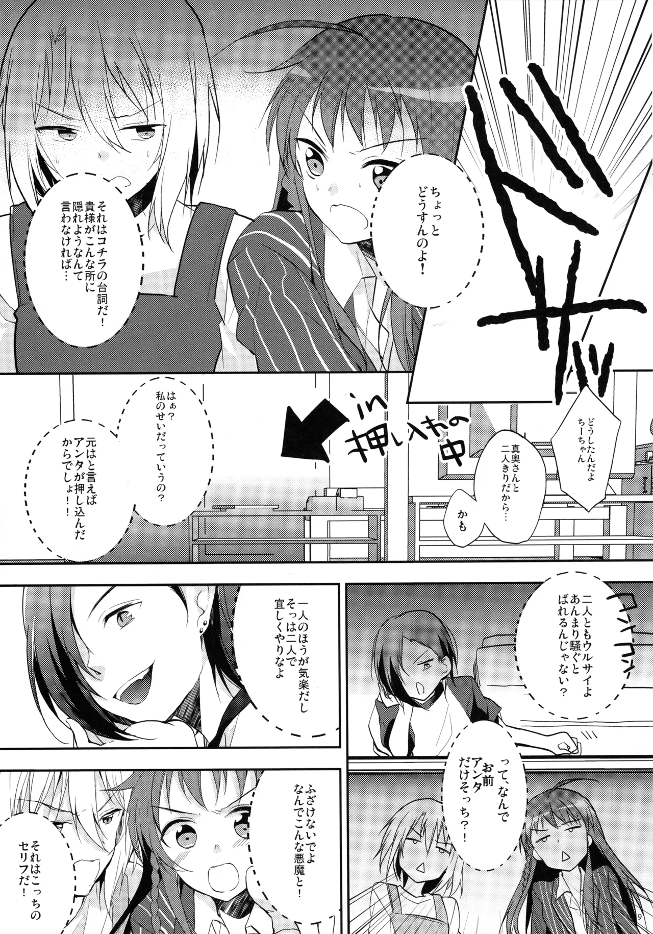 魔王と勇者、夕勃ちにあう! - page8