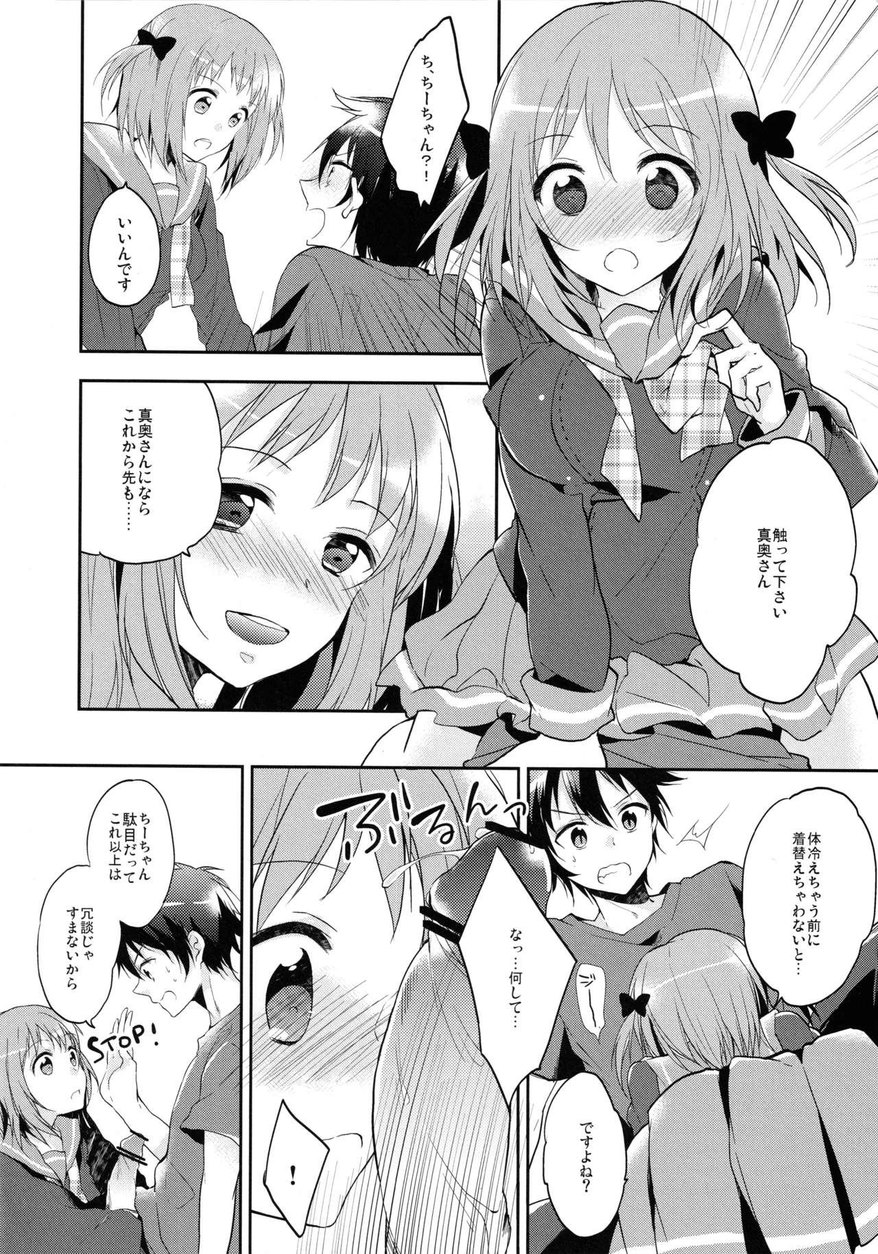 魔王と勇者、夕勃ちにあう! - page9
