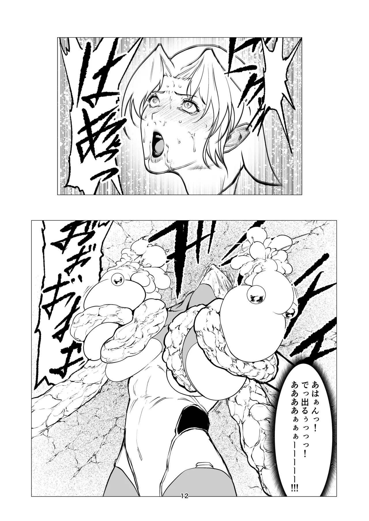 スーパーヒロイン エマの敗北 15 - page12