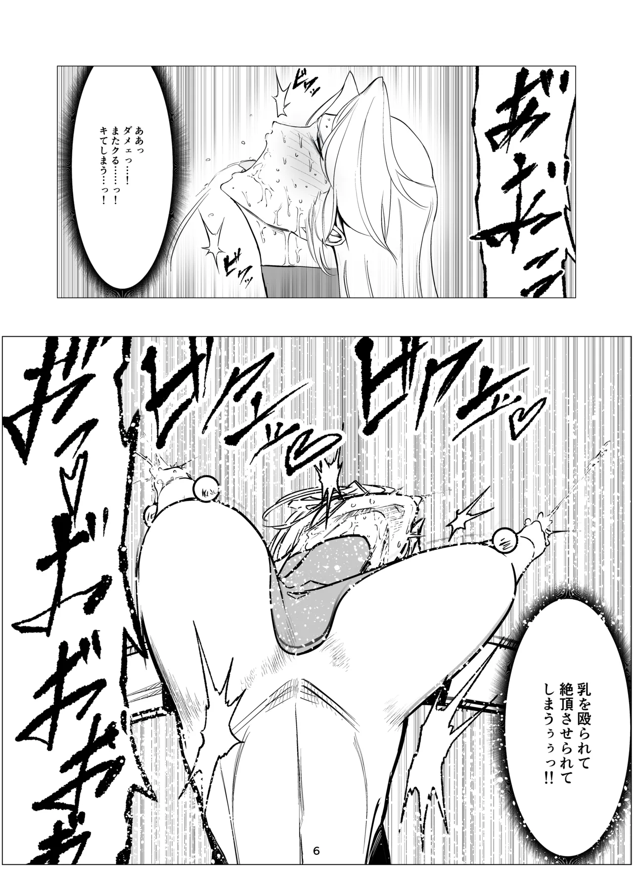 スーパーヒロイン エマの敗北 15 - page6