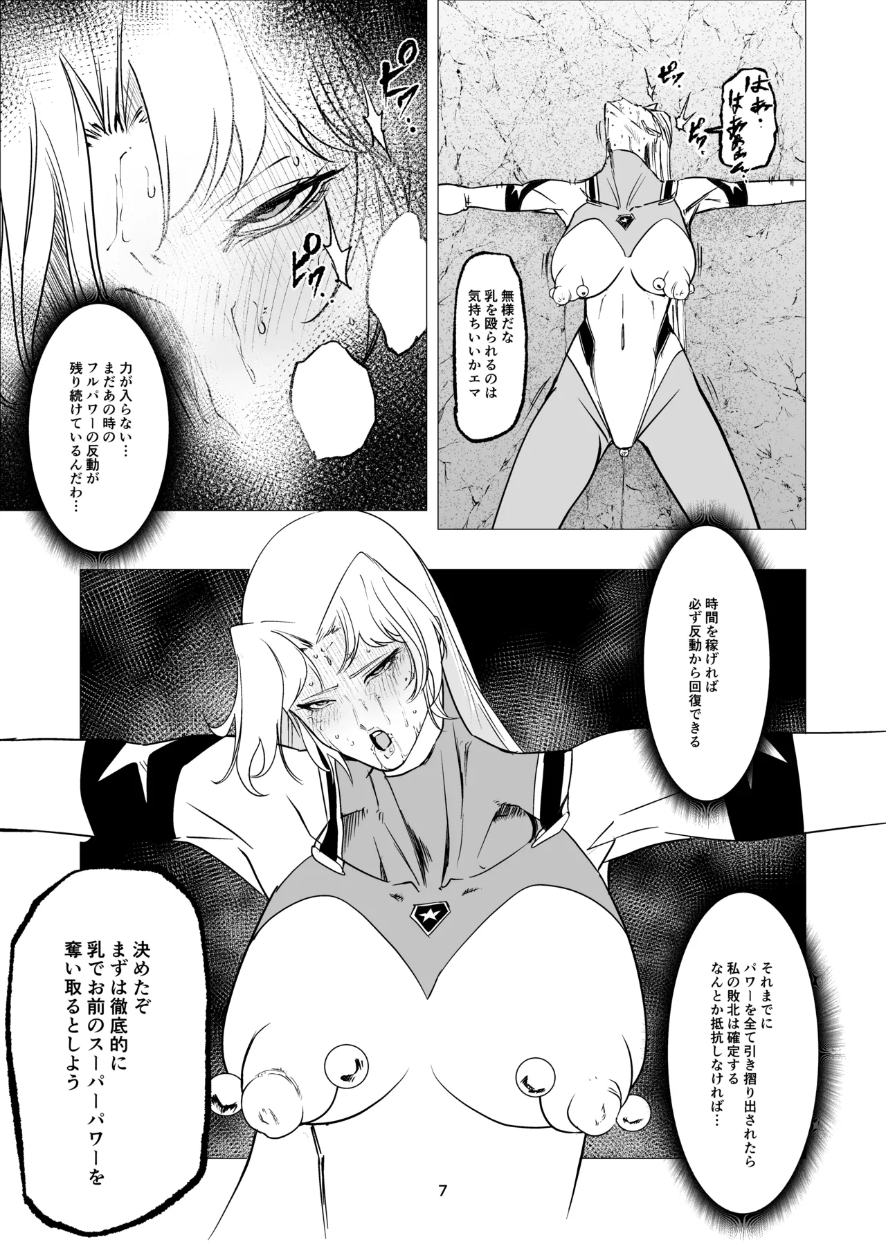 スーパーヒロイン エマの敗北 15 - page7