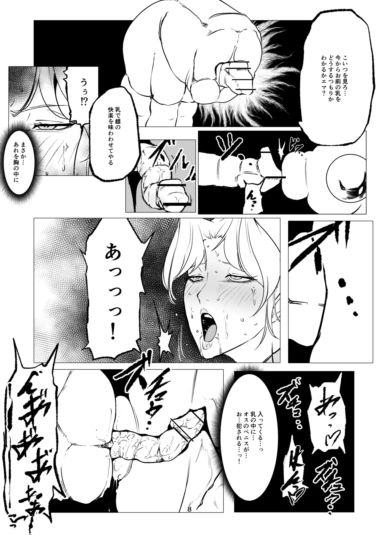 スーパーヒロイン エマの敗北 15 - page8