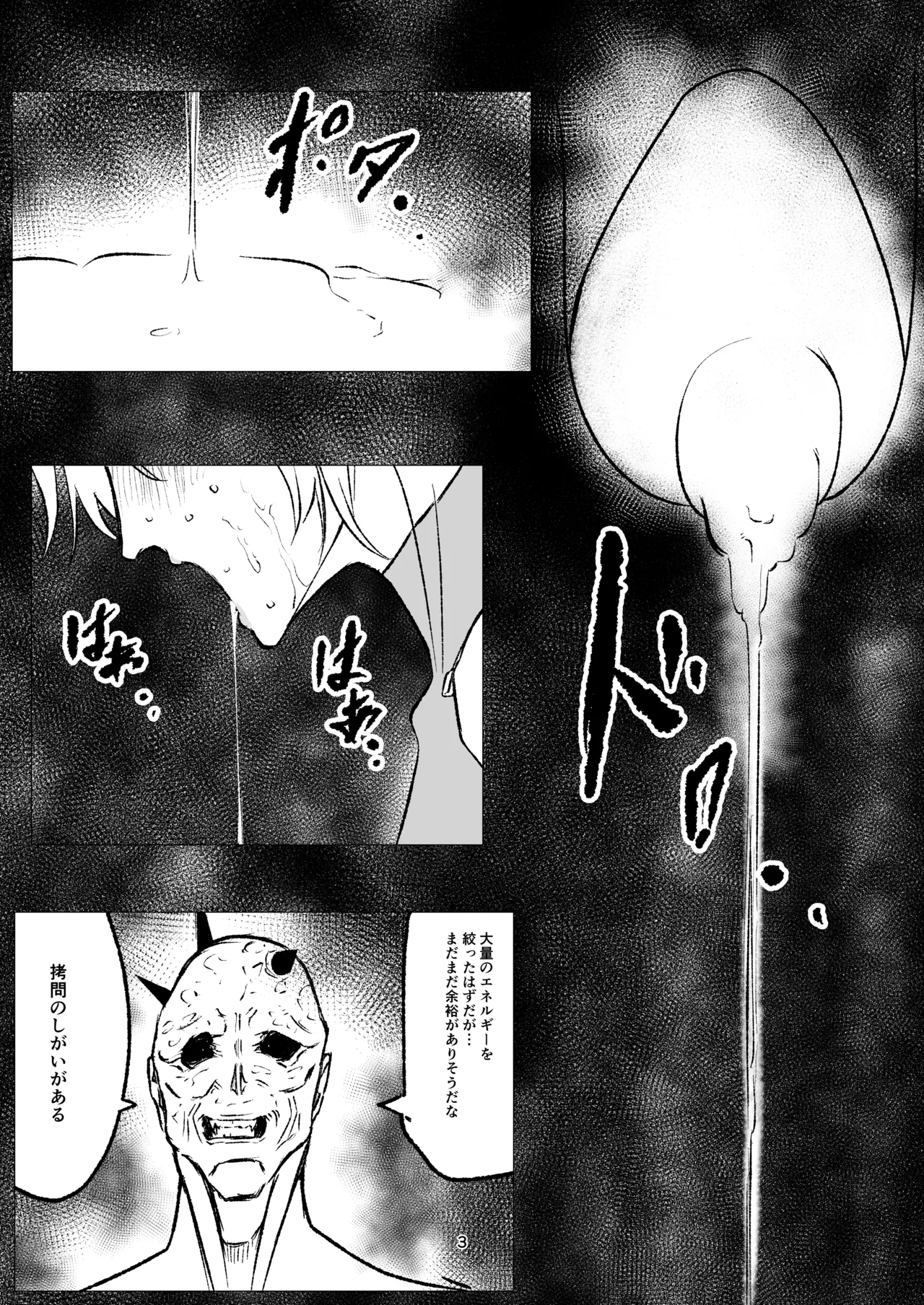 スーパーヒロイン エマの敗北 16 - page4