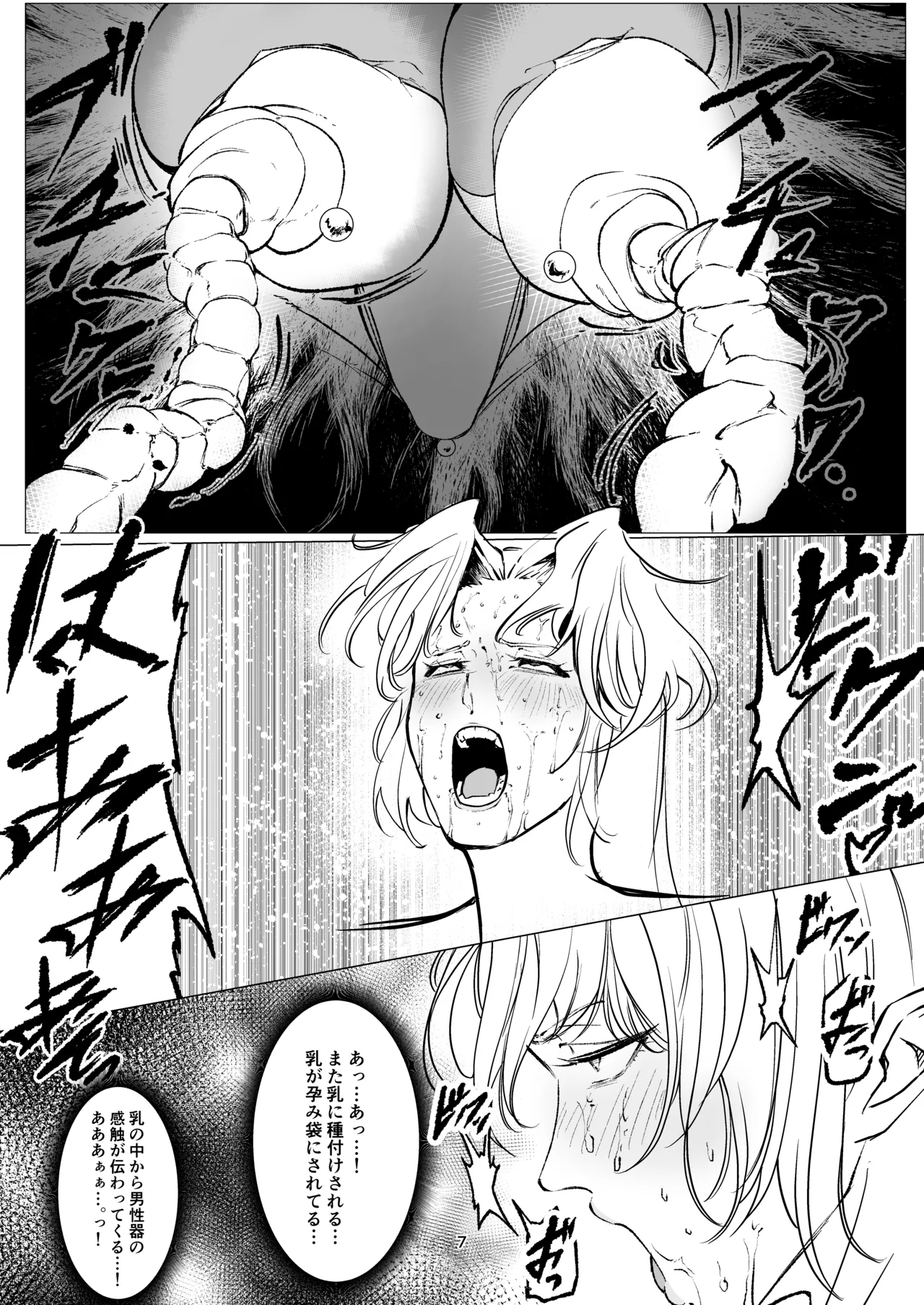 スーパーヒロイン エマの敗北 16 - page8