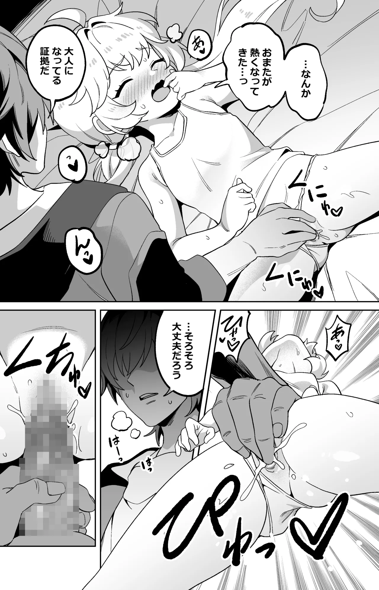 フック様、大人の儀式 - page2