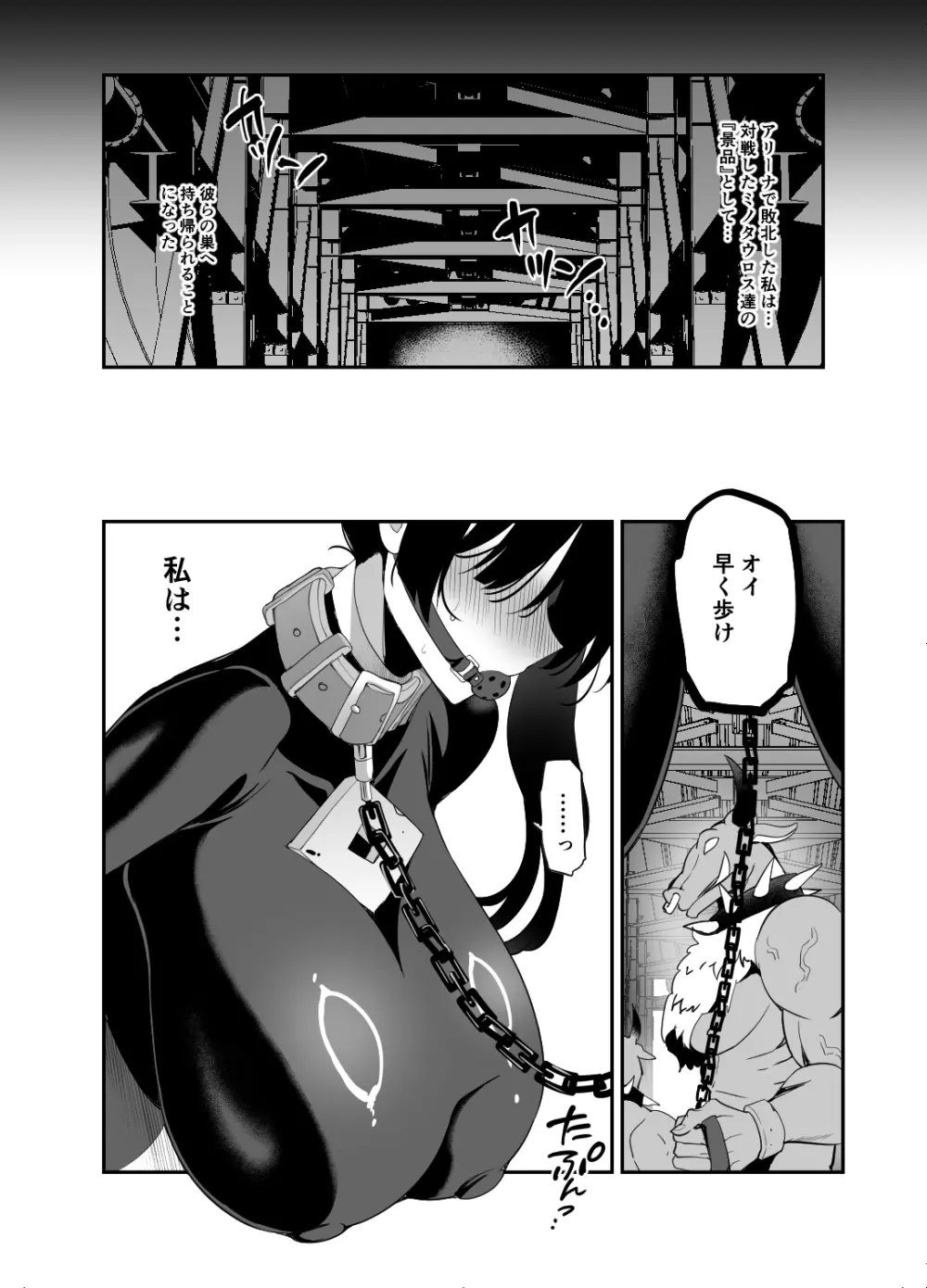 対魔生徒会長サオリ - page21