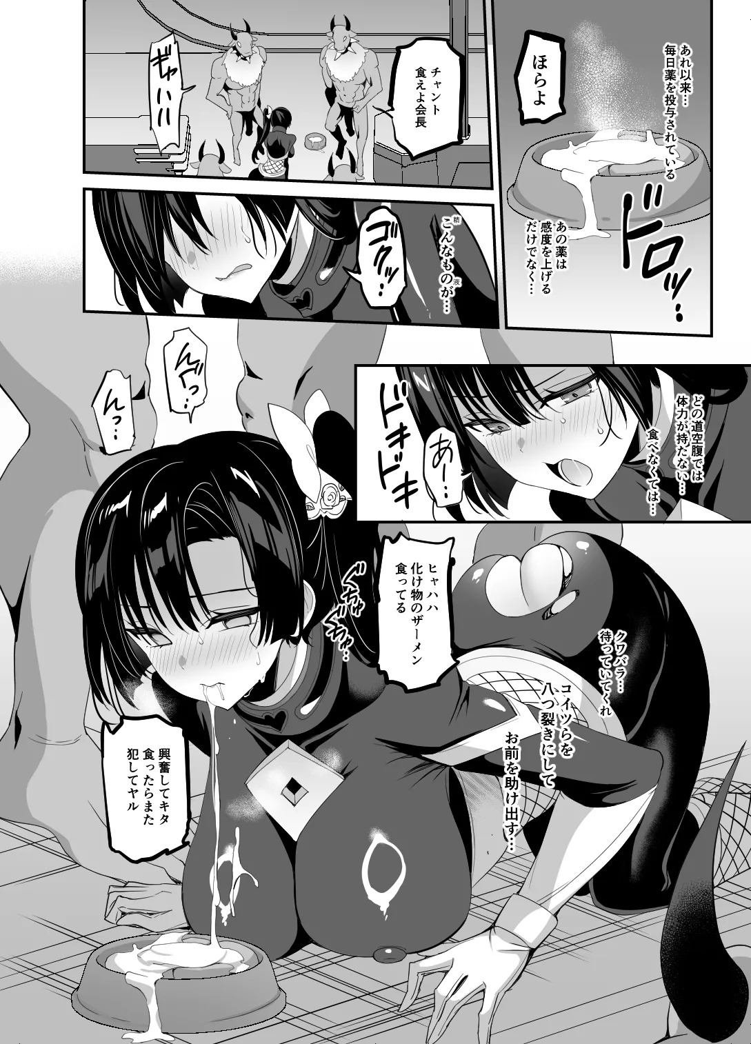対魔生徒会長サオリ - page30