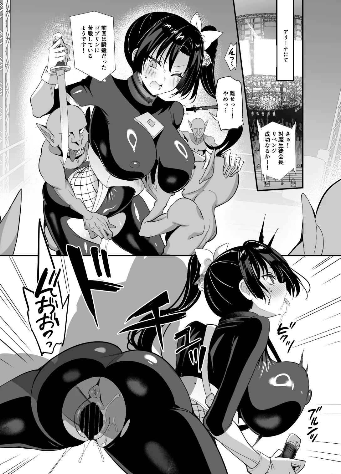 対魔生徒会長サオリ - page31