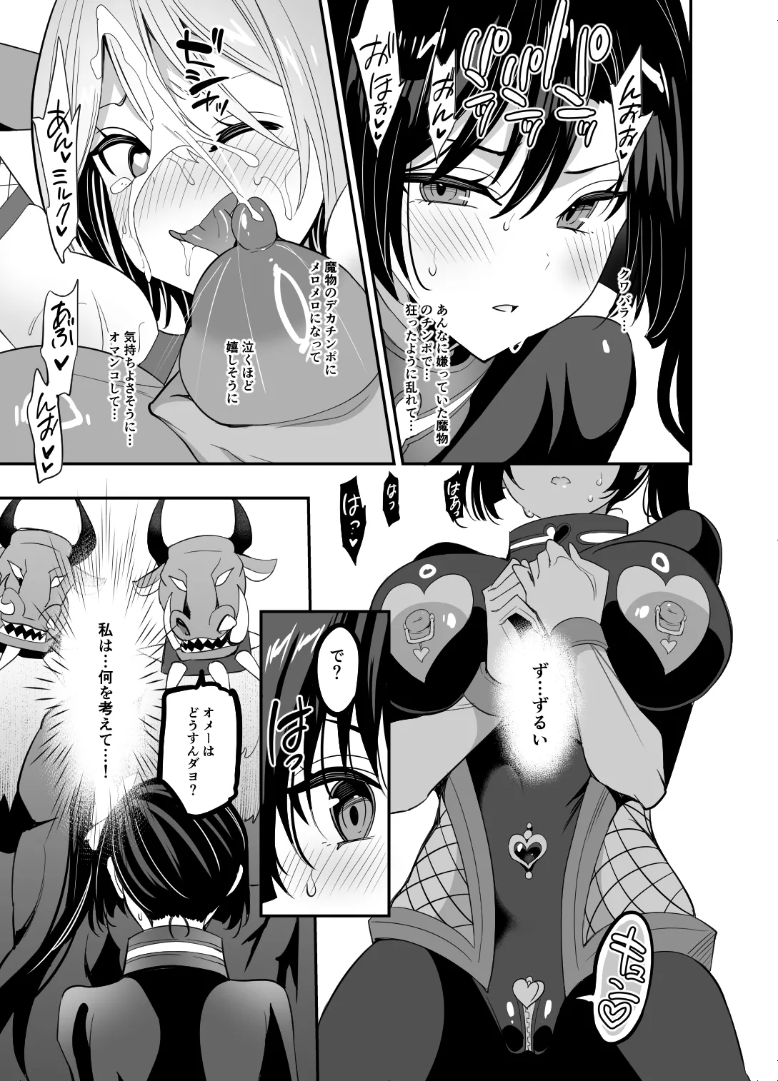 対魔生徒会長サオリ - page39