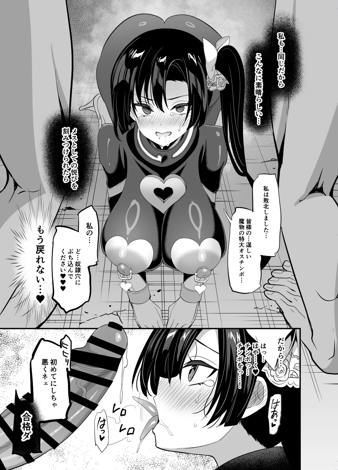 対魔生徒会長サオリ - page41