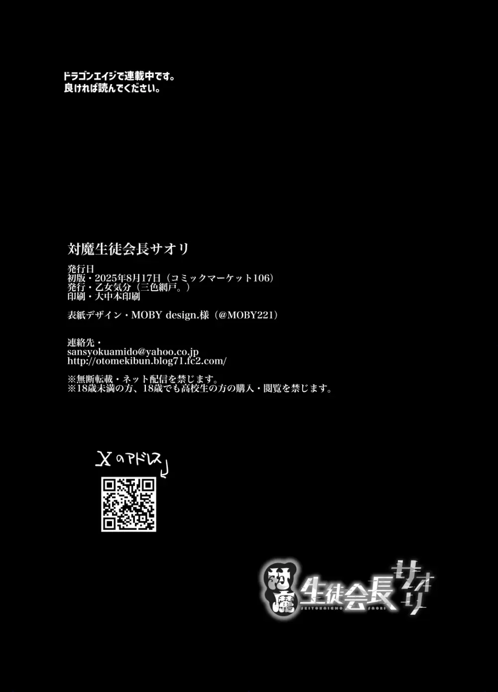 対魔生徒会長サオリ - page48