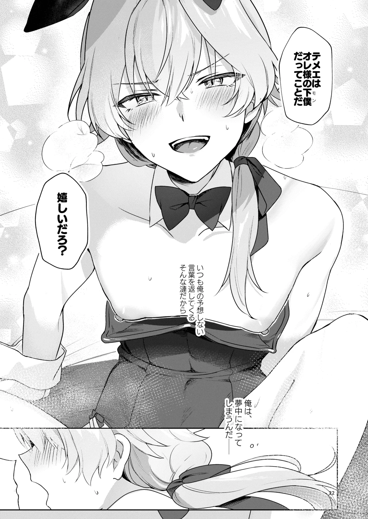 ベリーハニーバニー - page21