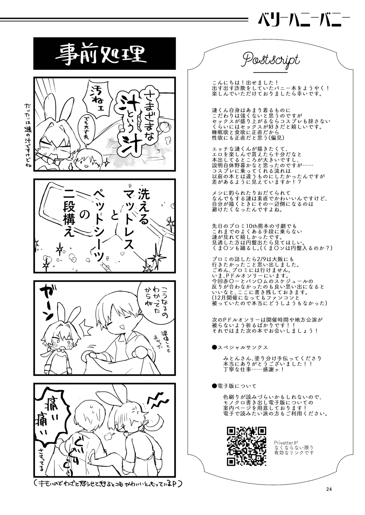 ベリーハニーバニー - page23