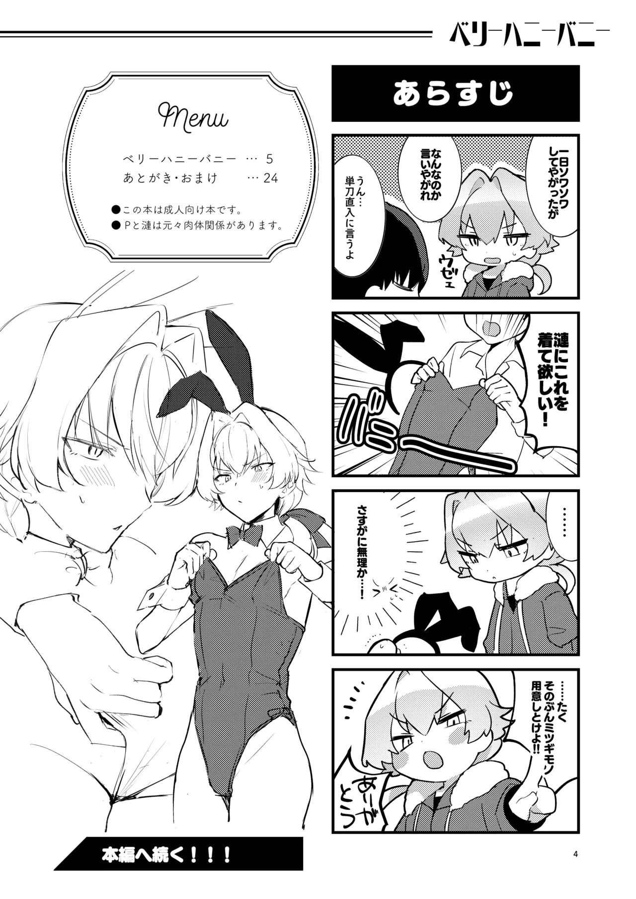 ベリーハニーバニー - page3