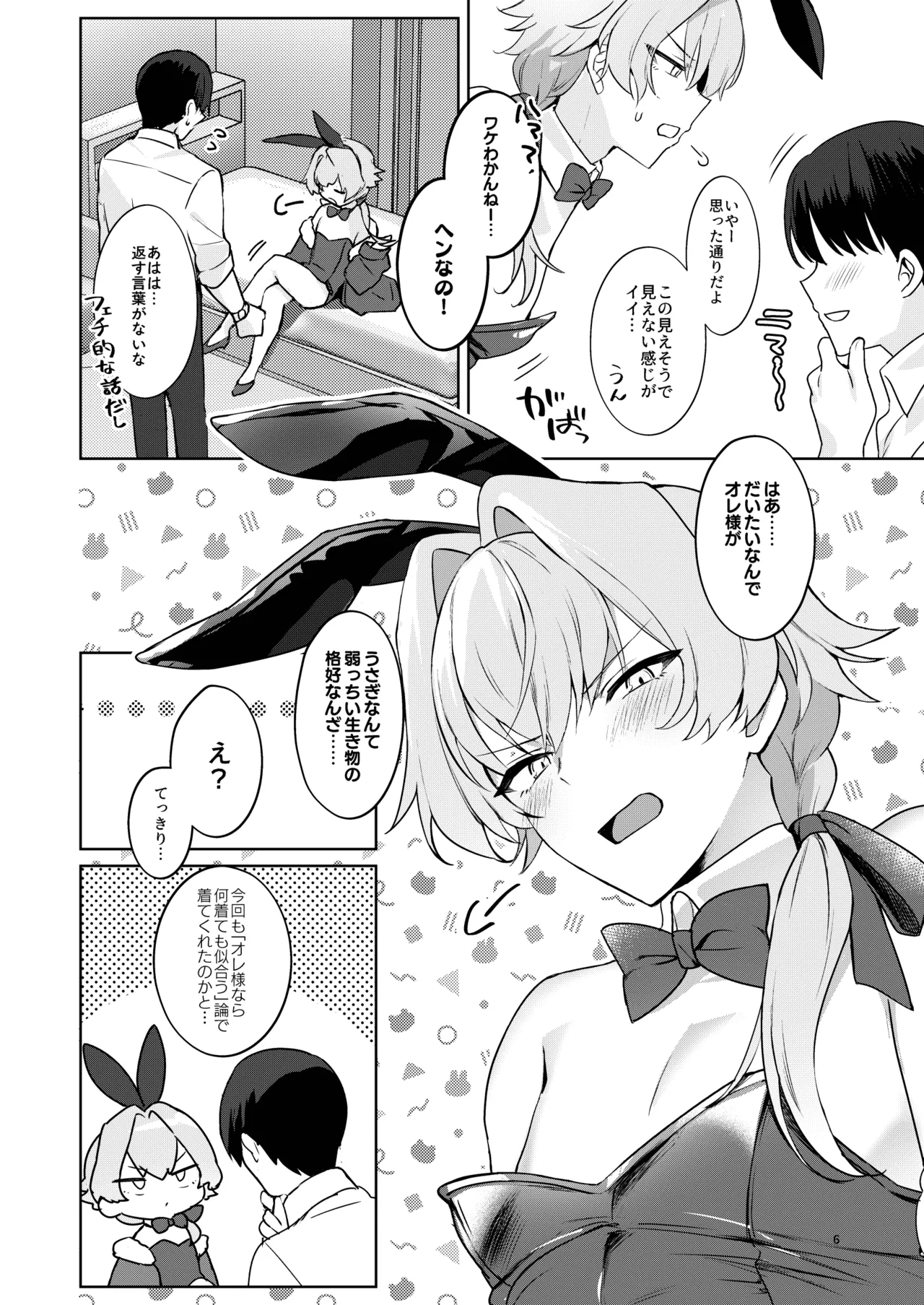 ベリーハニーバニー - page5