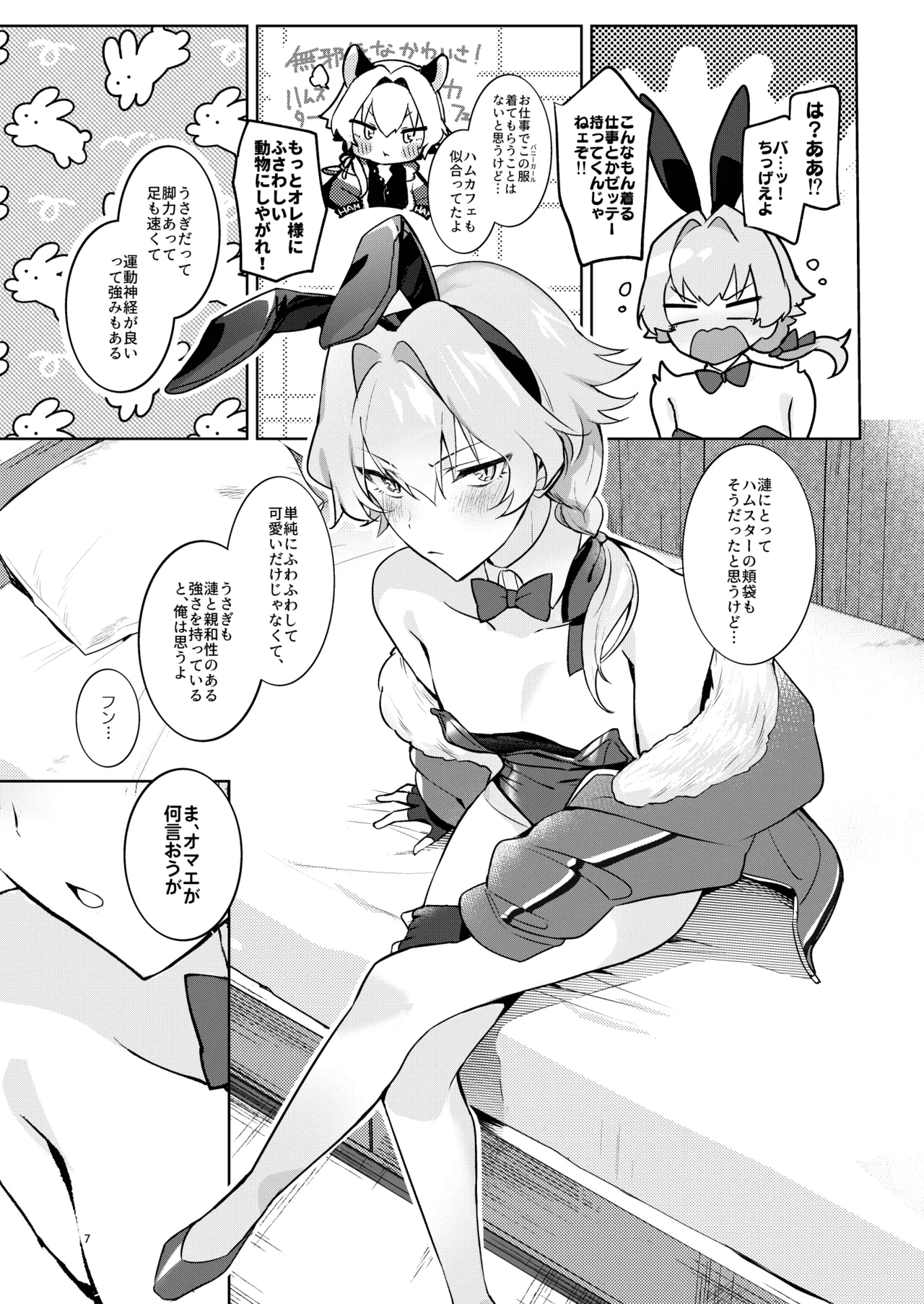 ベリーハニーバニー - page6