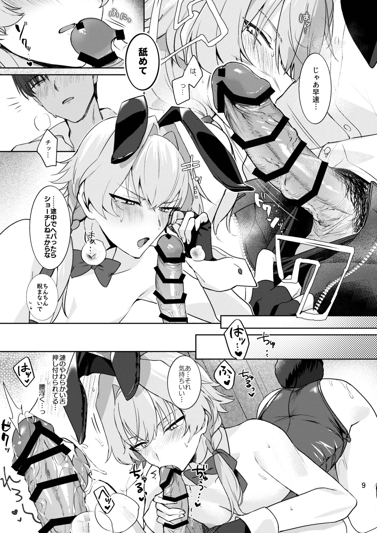 ベリーハニーバニー - page8