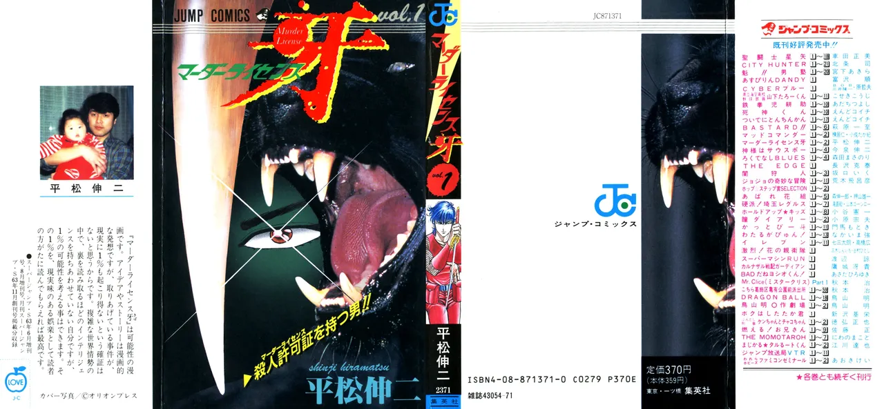 密令杀手 牙 第1巻 [生肉]
