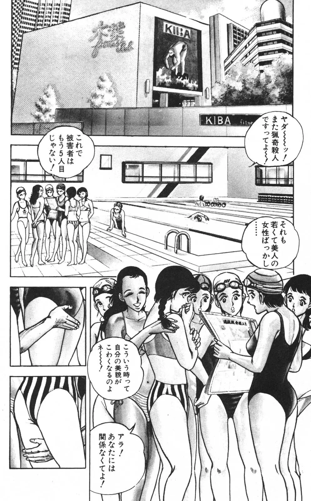 密令杀手 牙 第1巻 [生肉] - page10