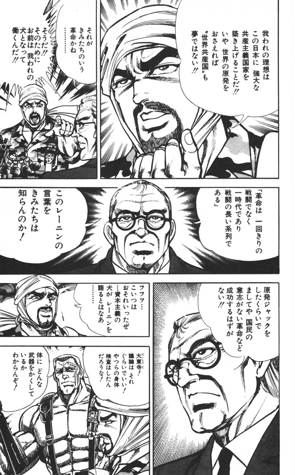 密令杀手 牙 第1巻 [生肉] - page100