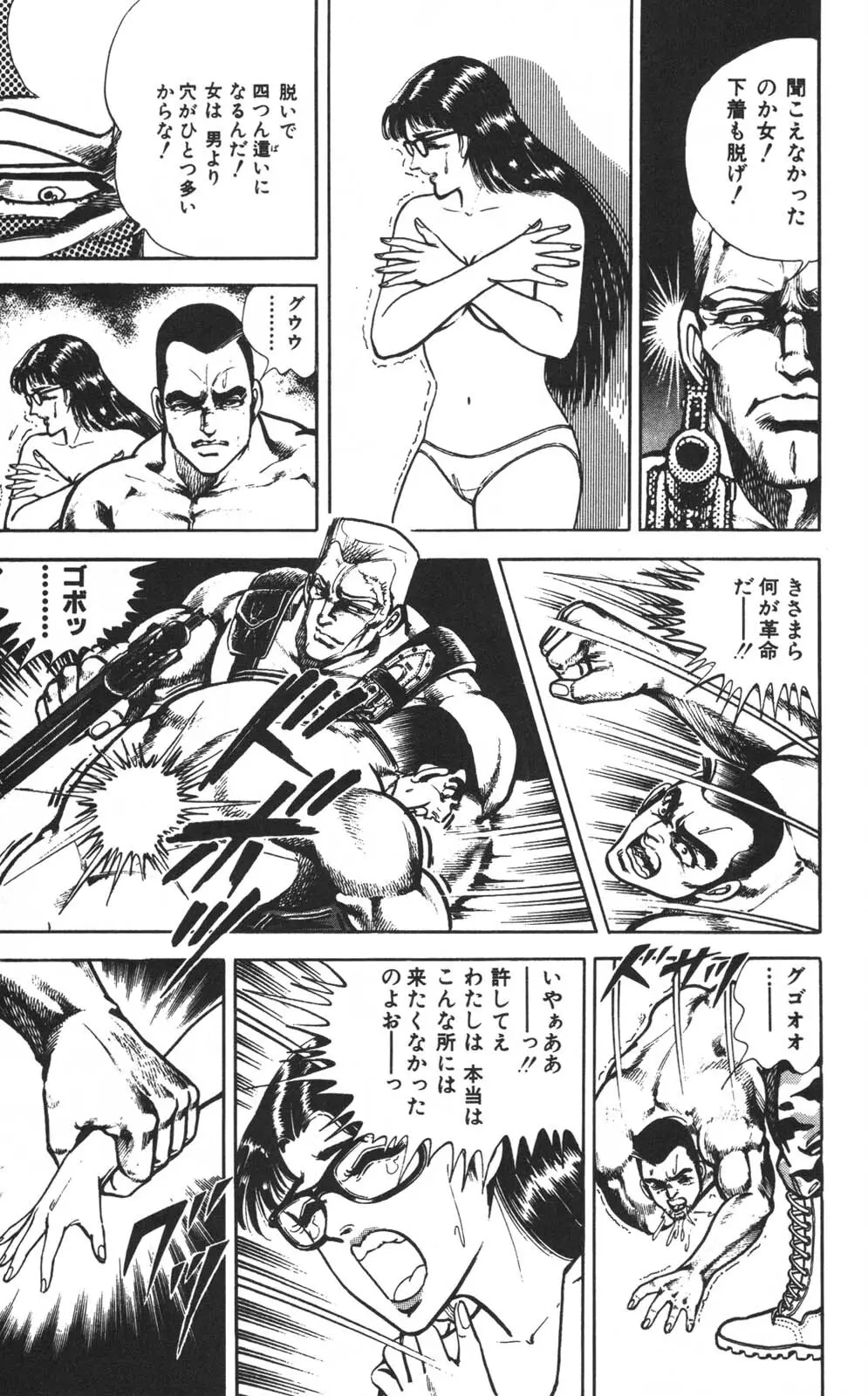 密令杀手 牙 第1巻 [生肉] - page102