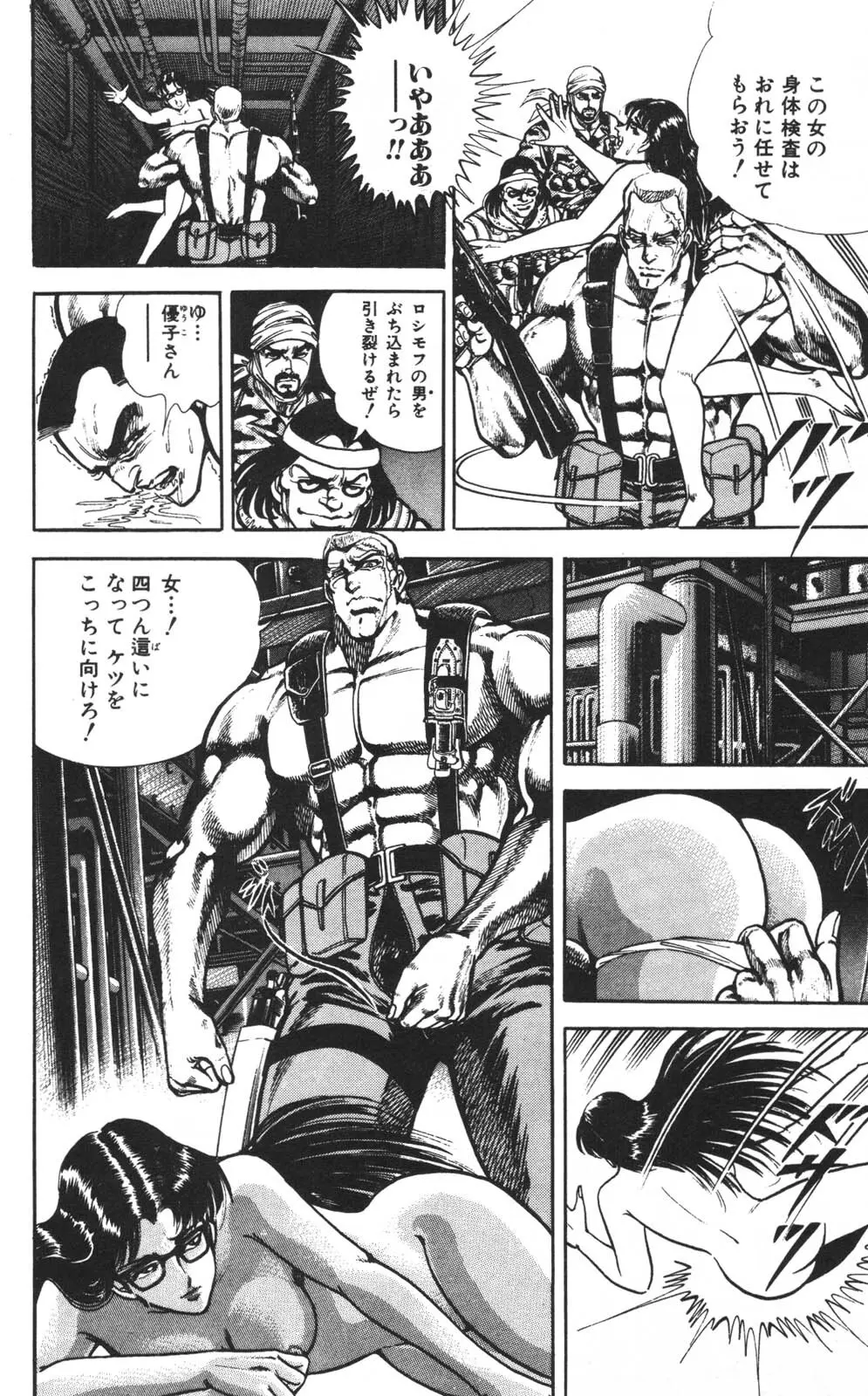 密令杀手 牙 第1巻 [生肉] - page103