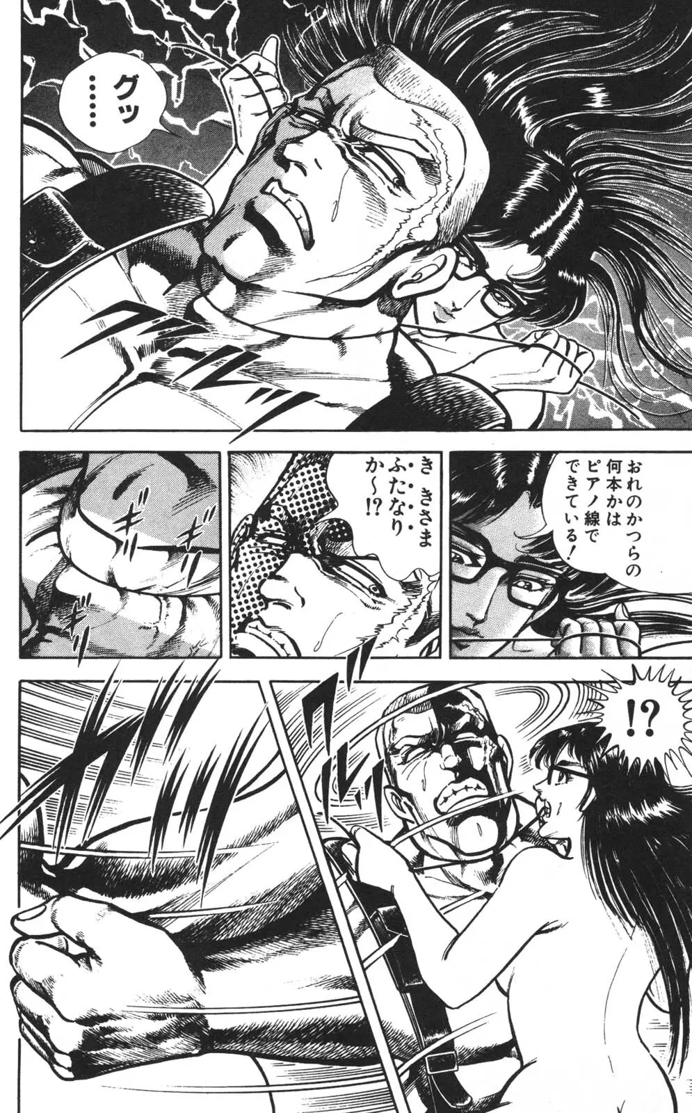 密令杀手 牙 第1巻 [生肉] - page107