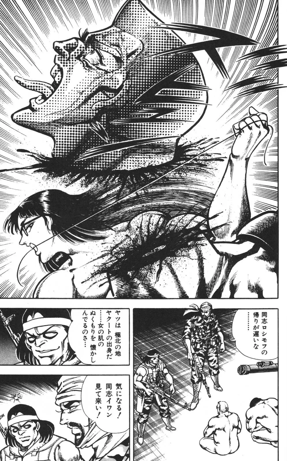 密令杀手 牙 第1巻 [生肉] - page110