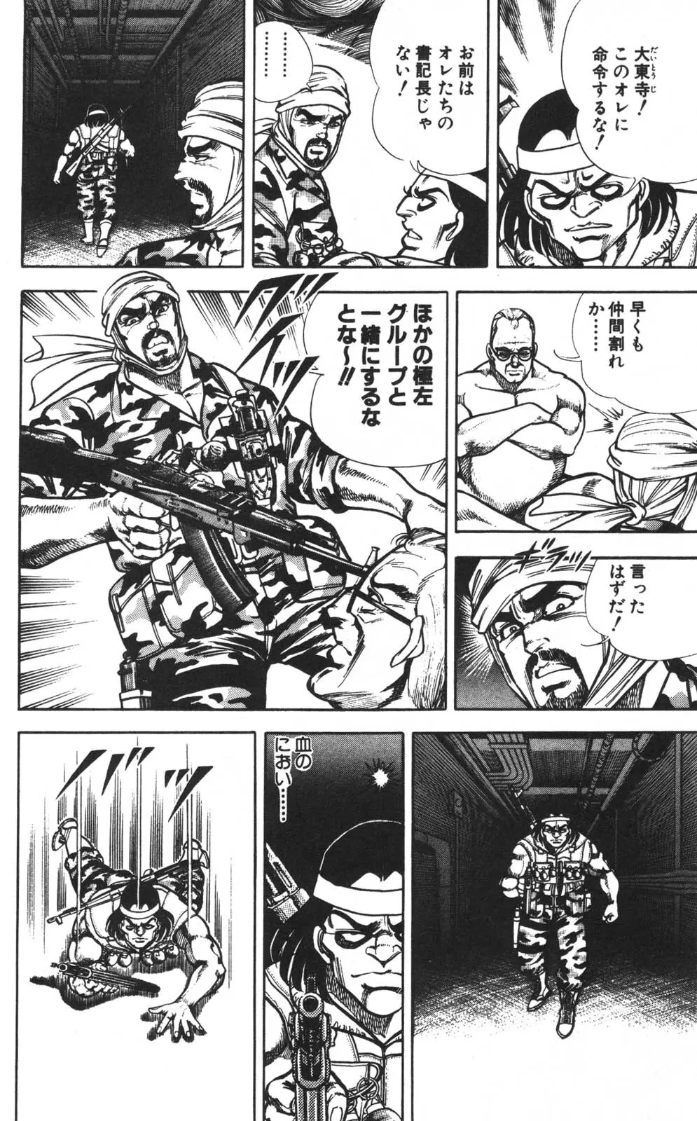 密令杀手 牙 第1巻 [生肉] - page111