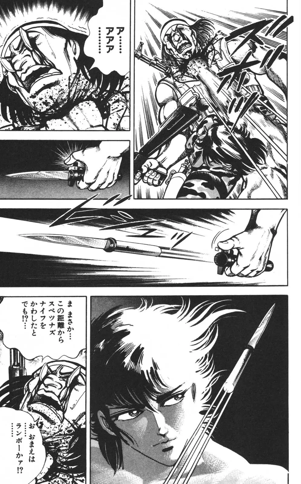 密令杀手 牙 第1巻 [生肉] - page116