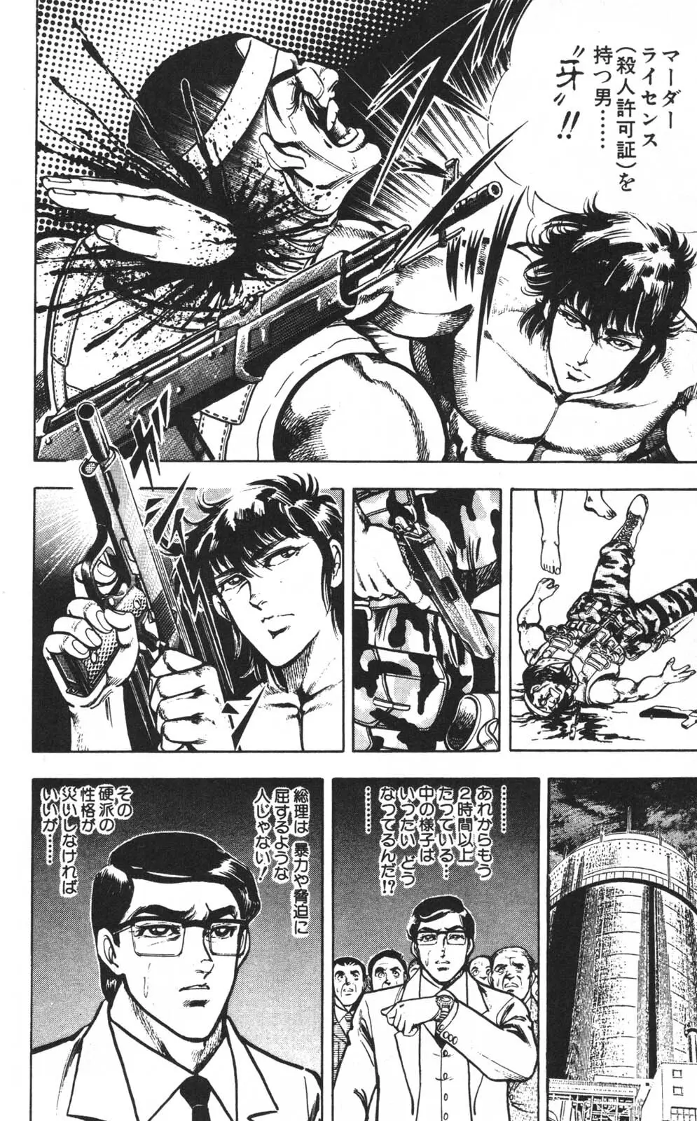 密令杀手 牙 第1巻 [生肉] - page117
