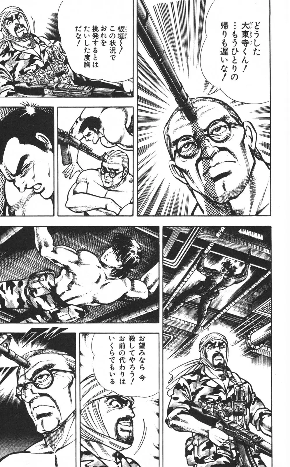 密令杀手 牙 第1巻 [生肉] - page118