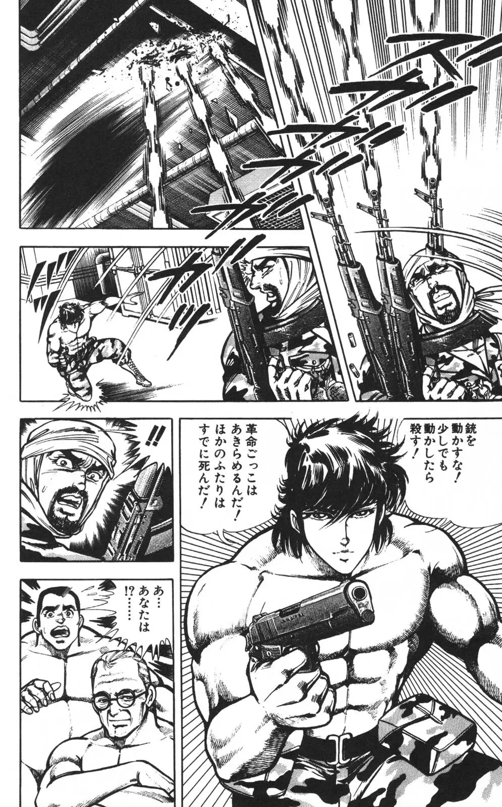 密令杀手 牙 第1巻 [生肉] - page119