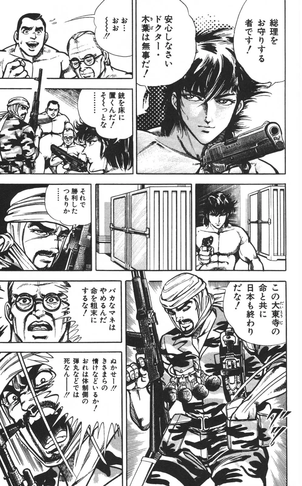 密令杀手 牙 第1巻 [生肉] - page120