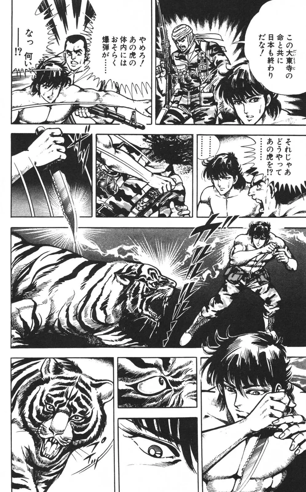 密令杀手 牙 第1巻 [生肉] - page123