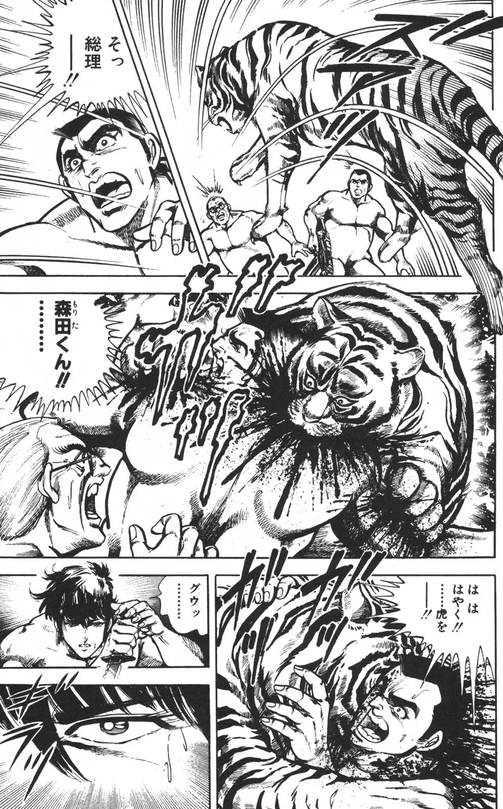 密令杀手 牙 第1巻 [生肉] - page124