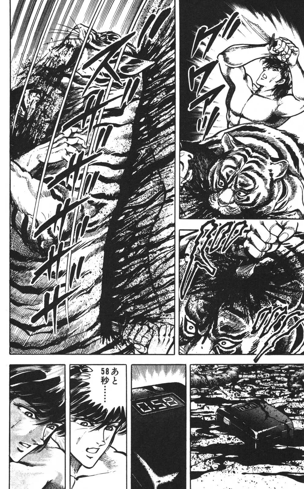密令杀手 牙 第1巻 [生肉] - page125