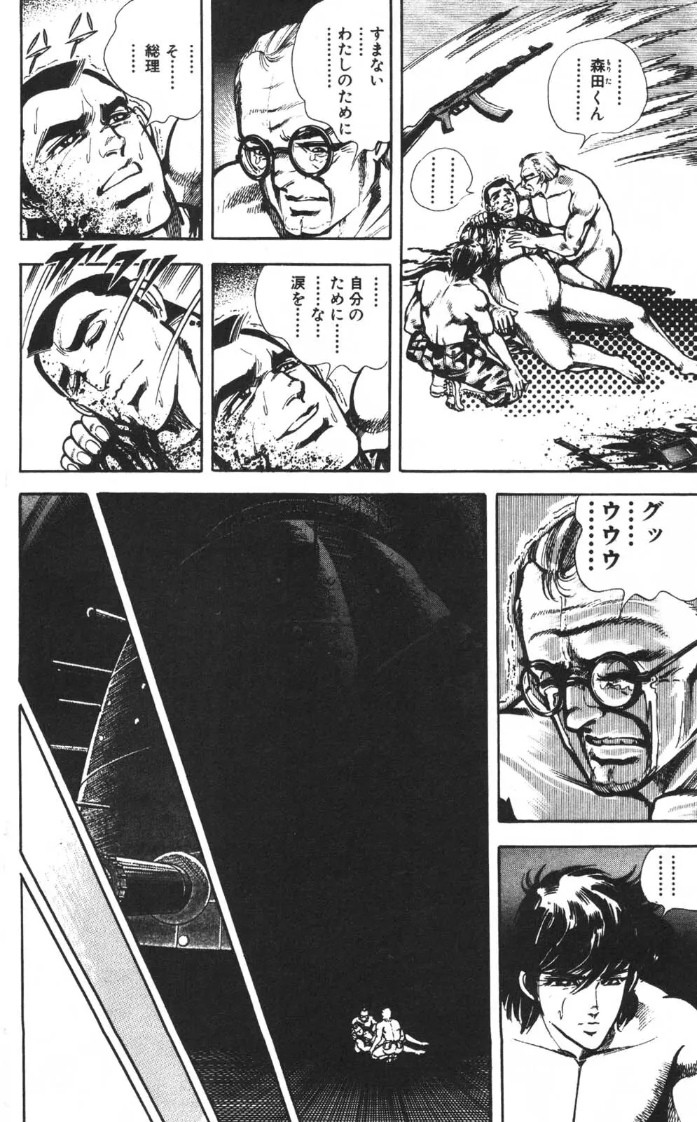 密令杀手 牙 第1巻 [生肉] - page127