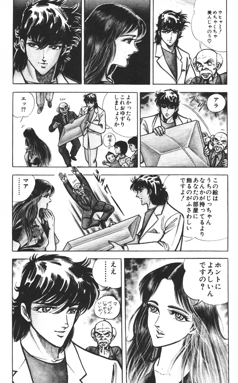 密令杀手 牙 第1巻 [生肉] - page132