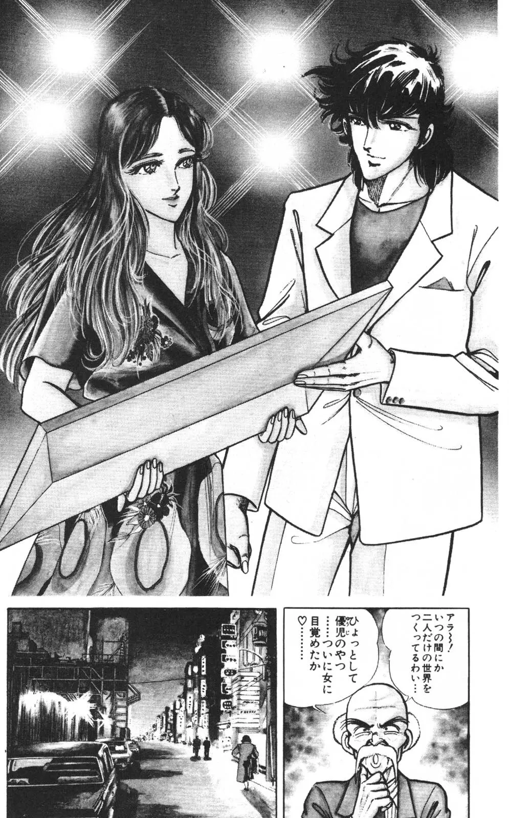 密令杀手 牙 第1巻 [生肉] - page133