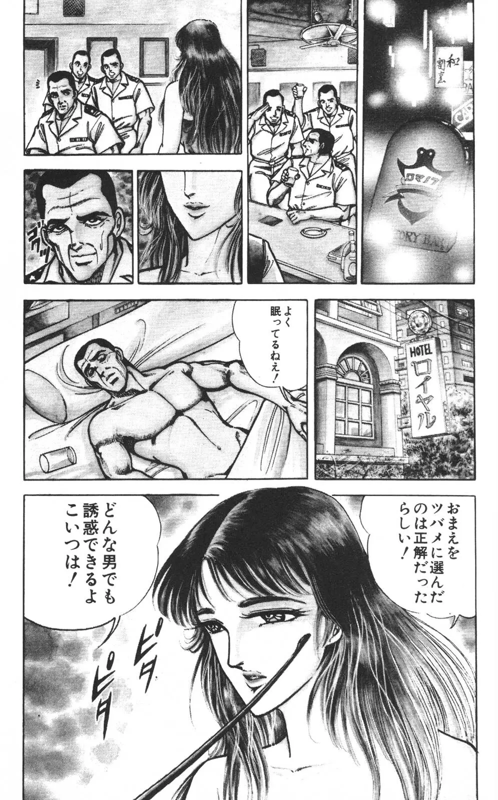 密令杀手 牙 第1巻 [生肉] - page134
