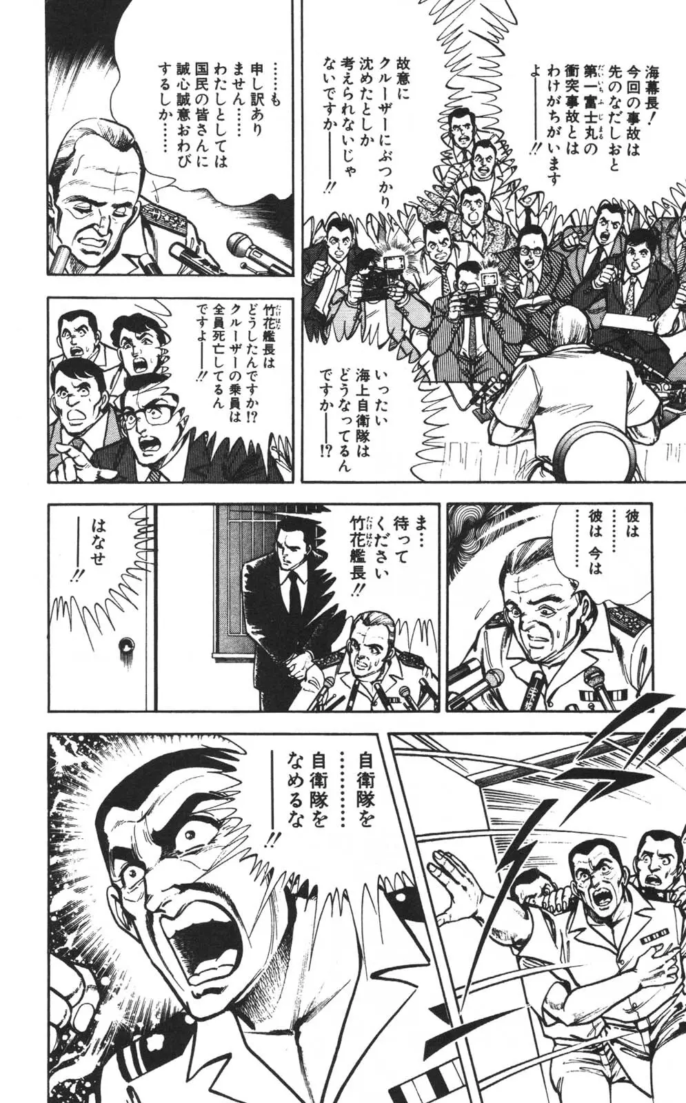 密令杀手 牙 第1巻 [生肉] - page139
