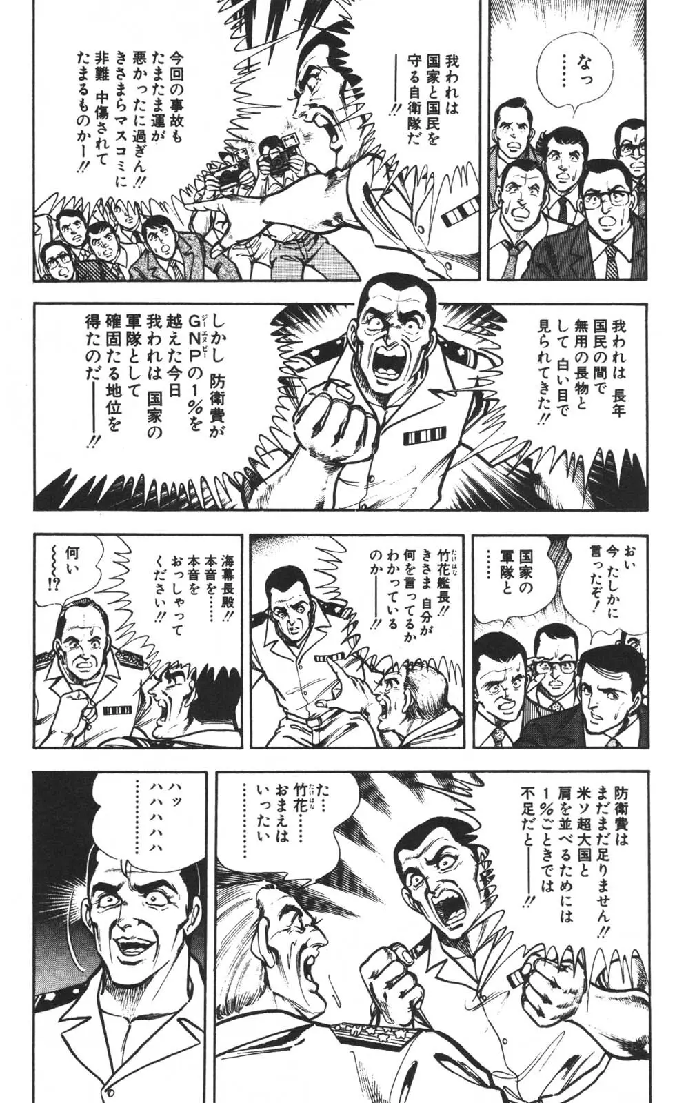 密令杀手 牙 第1巻 [生肉] - page140