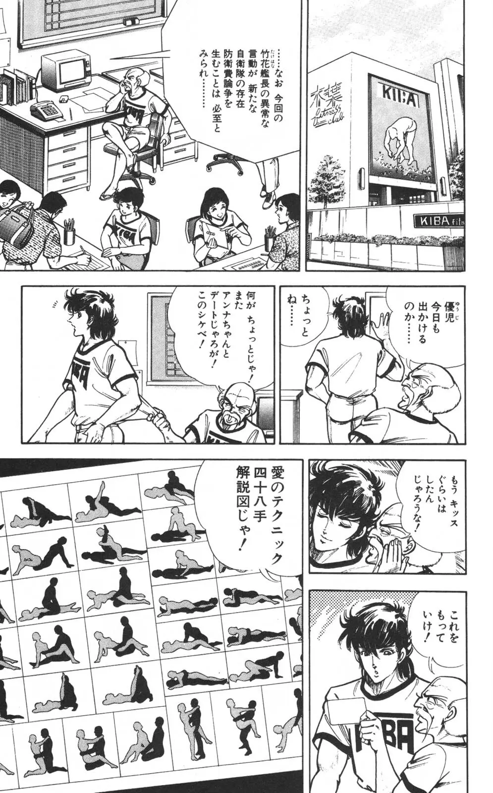 密令杀手 牙 第1巻 [生肉] - page142