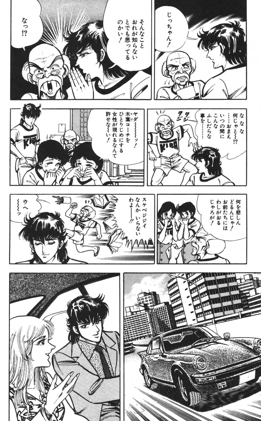 密令杀手 牙 第1巻 [生肉] - page143