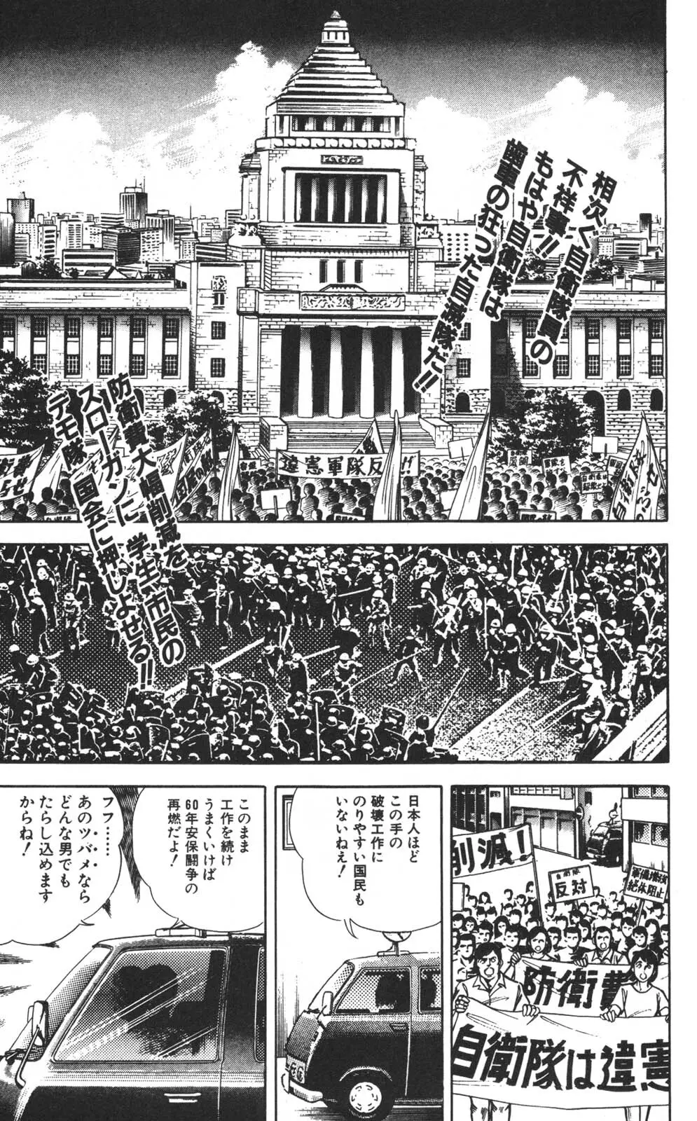 密令杀手 牙 第1巻 [生肉] - page154