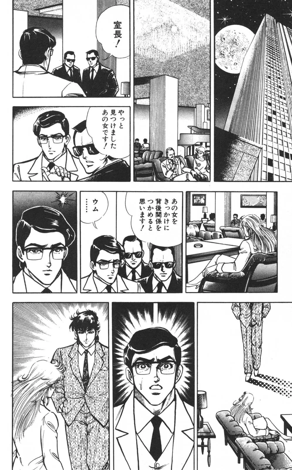 密令杀手 牙 第1巻 [生肉] - page155