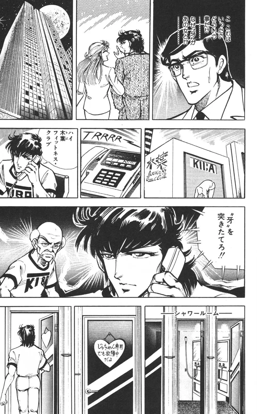 密令杀手 牙 第1巻 [生肉] - page156